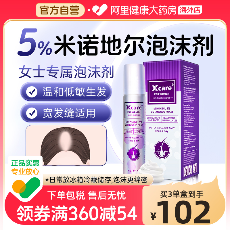 Xcare英国进口5%米诺地尔酊上药神器女士生发液防脱生发泡沫剂