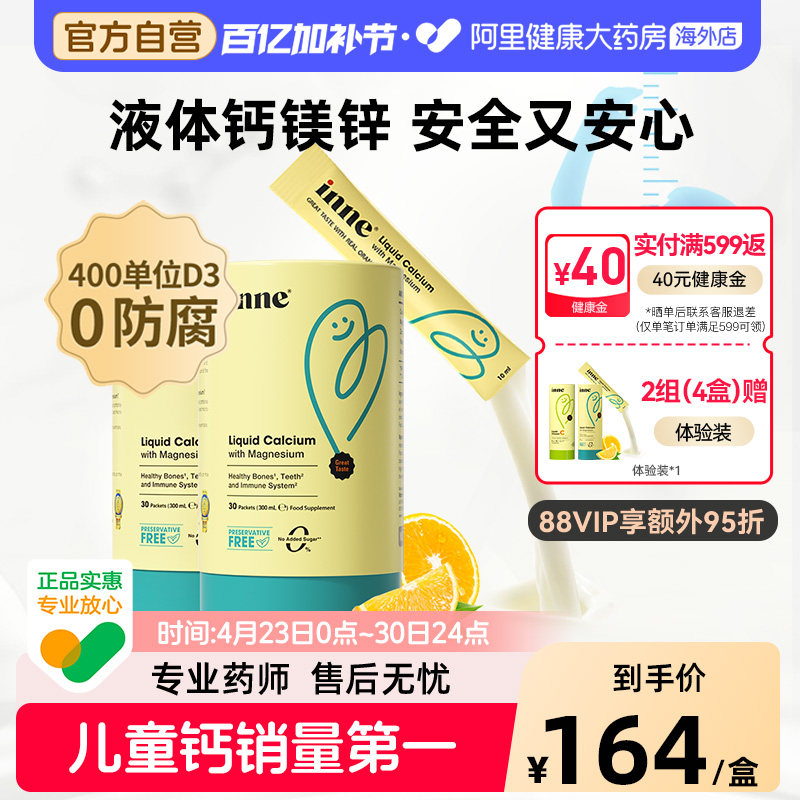 inne因你液体钙小金条钙镁锌儿童宝宝钙d3婴儿钙K2 2罐