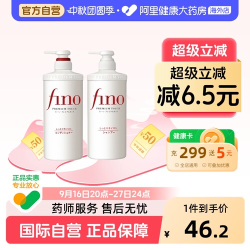 资生堂fino洗发水护发素