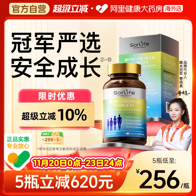 SorLife赖氨酸儿童青少年成长