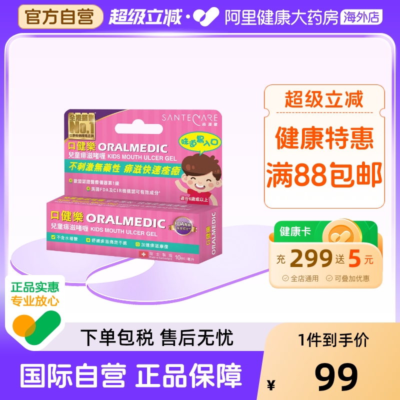 尚护健宝宝口腔溃疡软膏儿童小孩婴儿口疮上火嘴巴起泡缓解不适