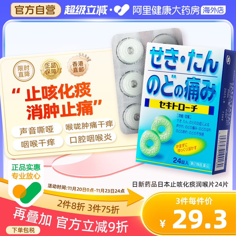 镇咳 咽喉炎 咽喉痛