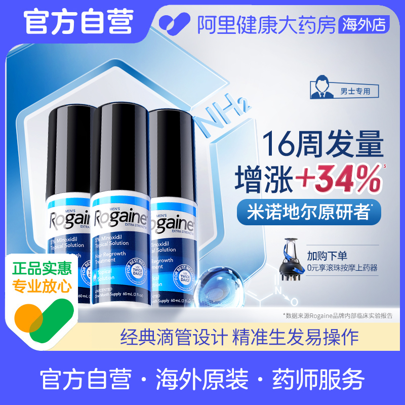 精准触达头皮 男士专用 3瓶疗程装