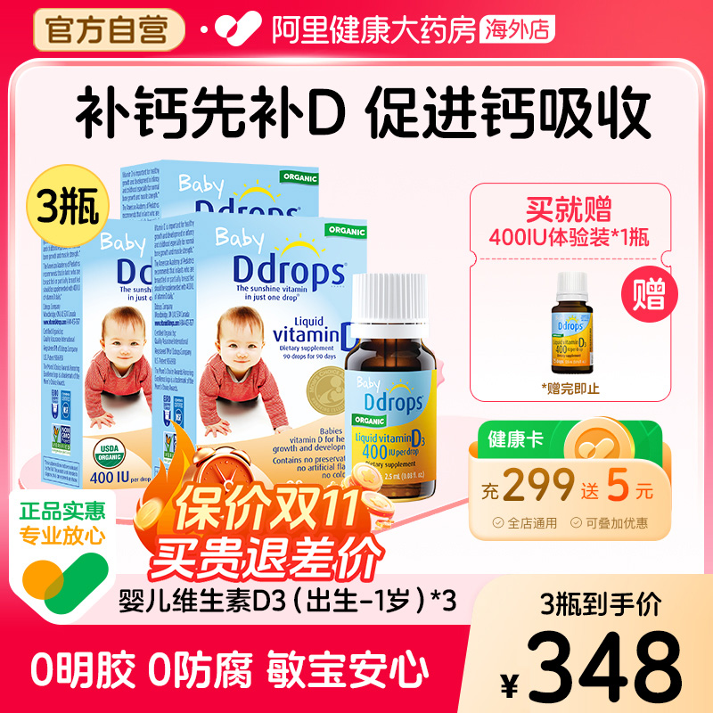 Ddrops滴卓思婴幼儿d3滴剂维生素d宝宝补钙婴儿vd3儿童 400iu*3瓶