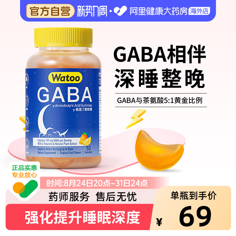 watoo氨基丁酸儿童睡眠软糖图片