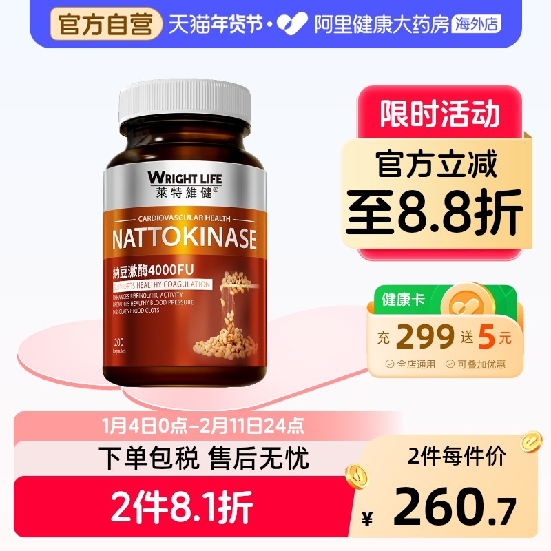莱特维健纳豆激酶红曲正品进口4000fu胶囊纳豆提取物200粒/瓶,保健食品/膳食营养补充食品,纳豆提取物,淘宝优惠券,粉丝福利购,淘宝优惠卷