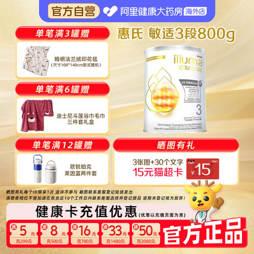 【自营】惠氏启赋敏适3段HA适度水解婴幼儿配方奶粉800g