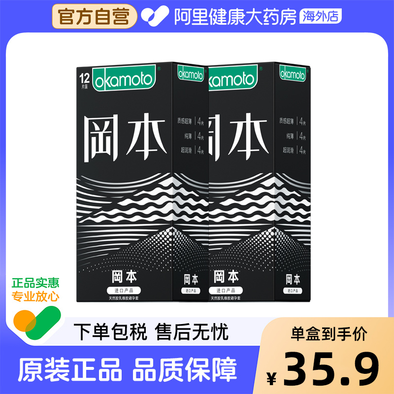 【自营】日本冈本避孕套skin三合一超薄男用避孕套12只装官方正品