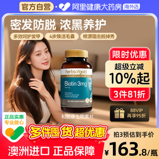 HerbsofGold生物素B7维生素生发养发改善头发biotin和丽康 60片