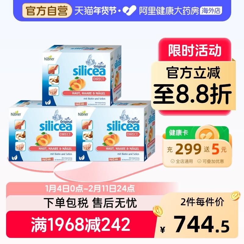 Huebner郝柏娜德国硅素生物素硒增发饮silicea生发蓬蓬饮杏子*3盒,保健食品/膳食营养补充食品,口服美容营养品,淘宝优惠券,粉丝福利购,淘宝优惠卷