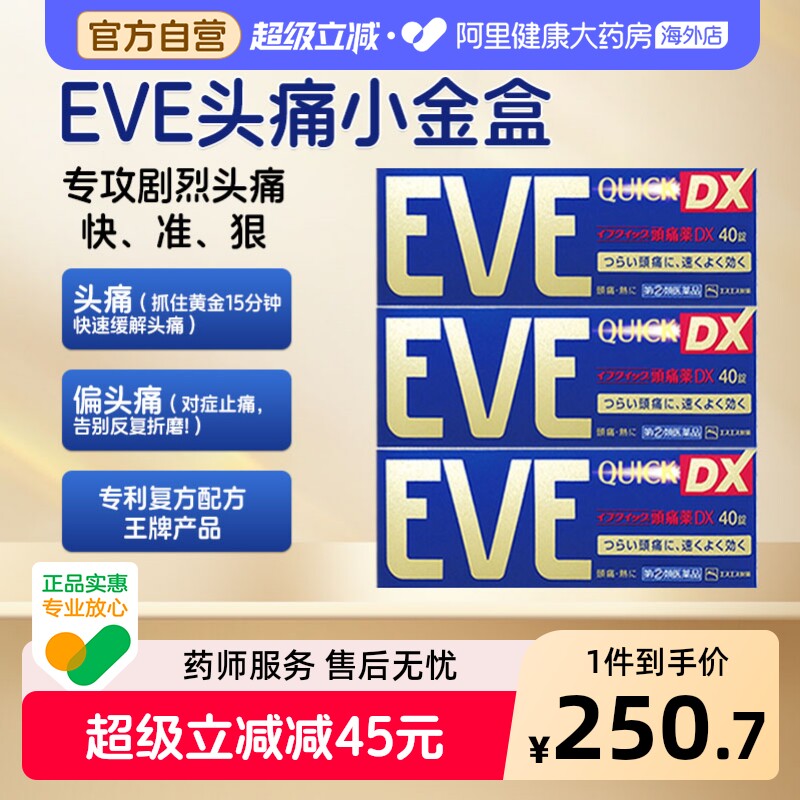 EVE止痛药偏头痛日本进口痛经布洛芬头疼牙疼海外速效止疼片3盒装 - 实物图