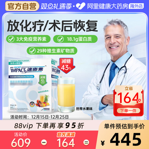 雀巢港版速愈素术后恢复补充营养