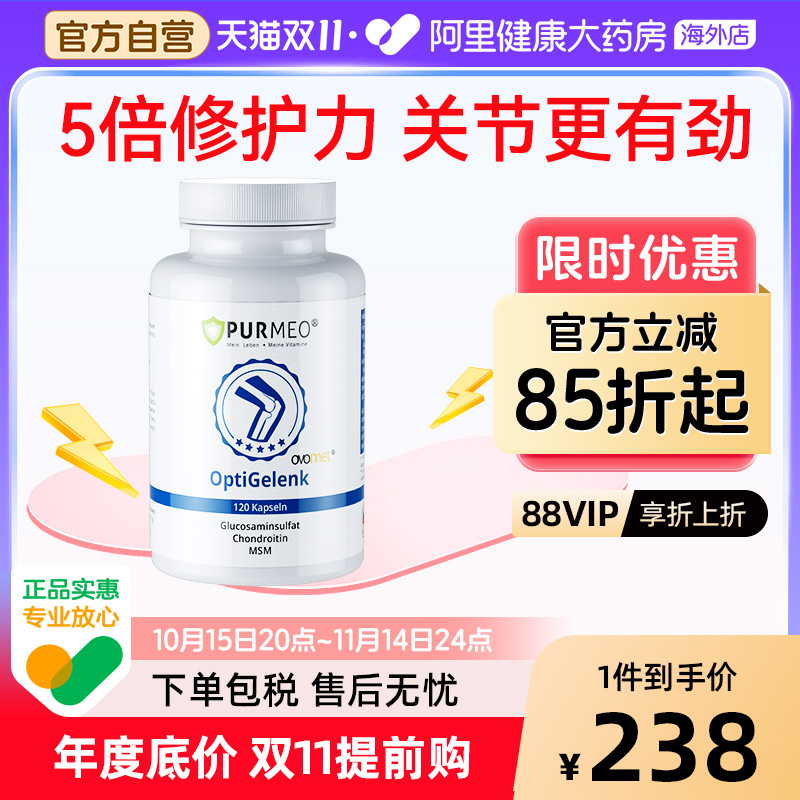 德国Purmeo帕米奥蛋壳膜氨糖软骨素骨胶原维骨力关节灵氨基葡萄糖