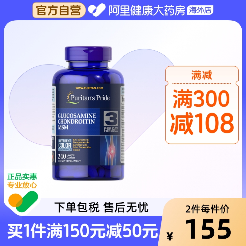 普丽普莱双倍氨糖软骨素240粒
