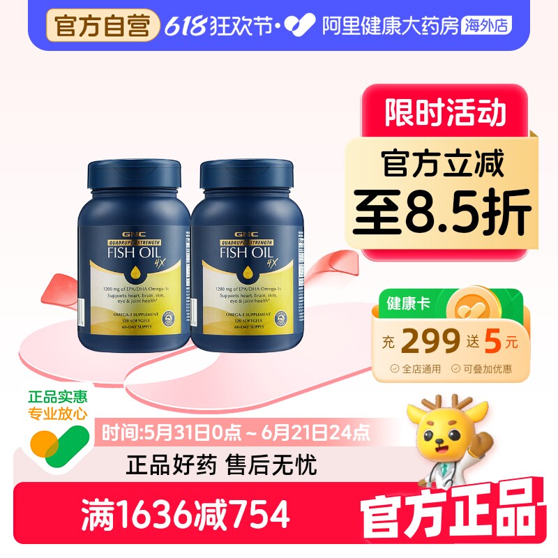 2瓶装GNC健安喜四倍铂金鱼油深海omega3高含量护心脑眼健康120粒