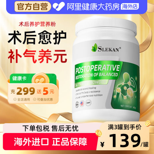 SLEKAN术后恢复蛋白粉中老年
