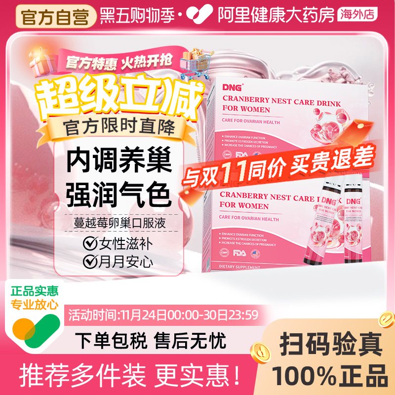 DNG高浓度蔓越莓养巢护巢保养饮虾青素覆盆子女性呵护私处益生菌