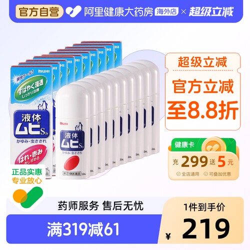 MUHI池田模范堂无比滴止痒蚊虫叮咬消肿液成人50ml*10瓶家庭装
