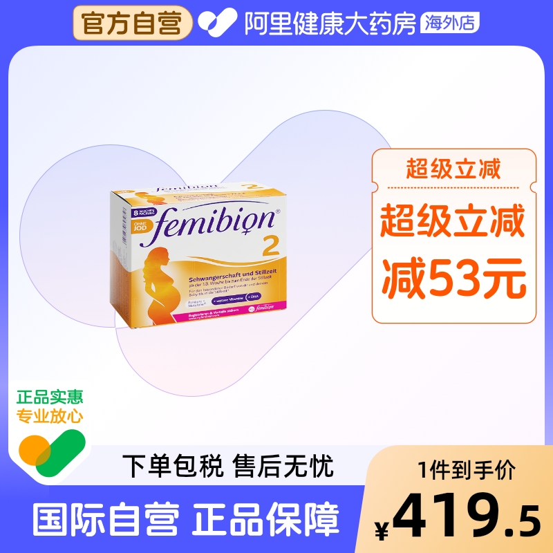 Femibion活性叶酸DHA无碘