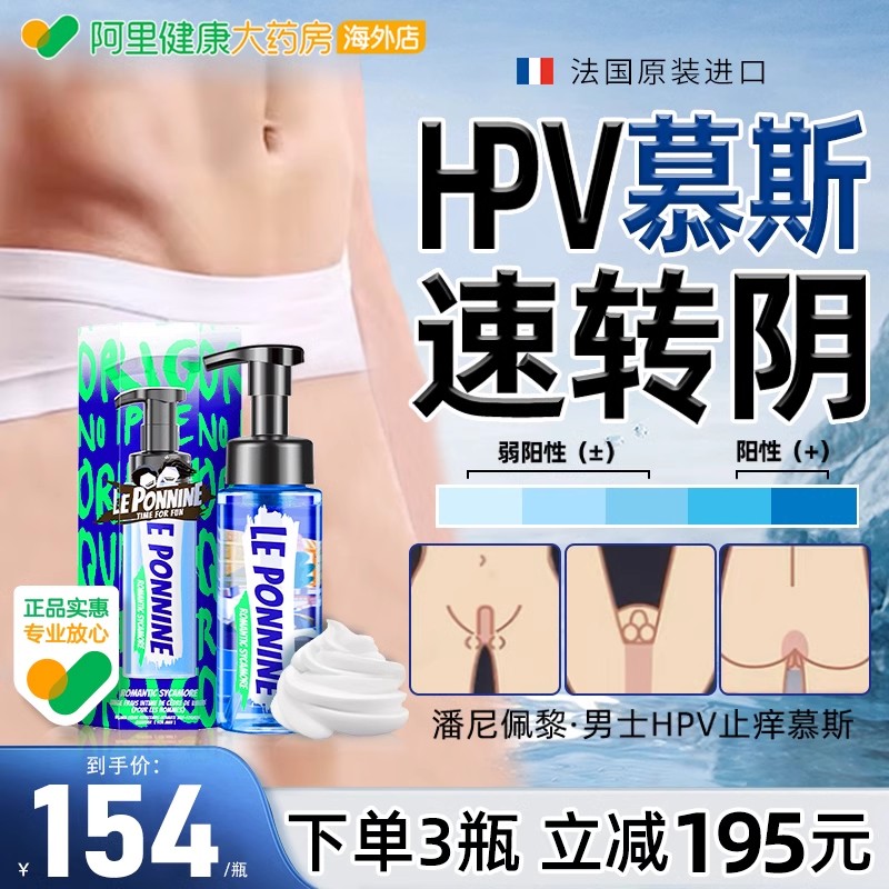 【净味止痒】预防hpv男士专用