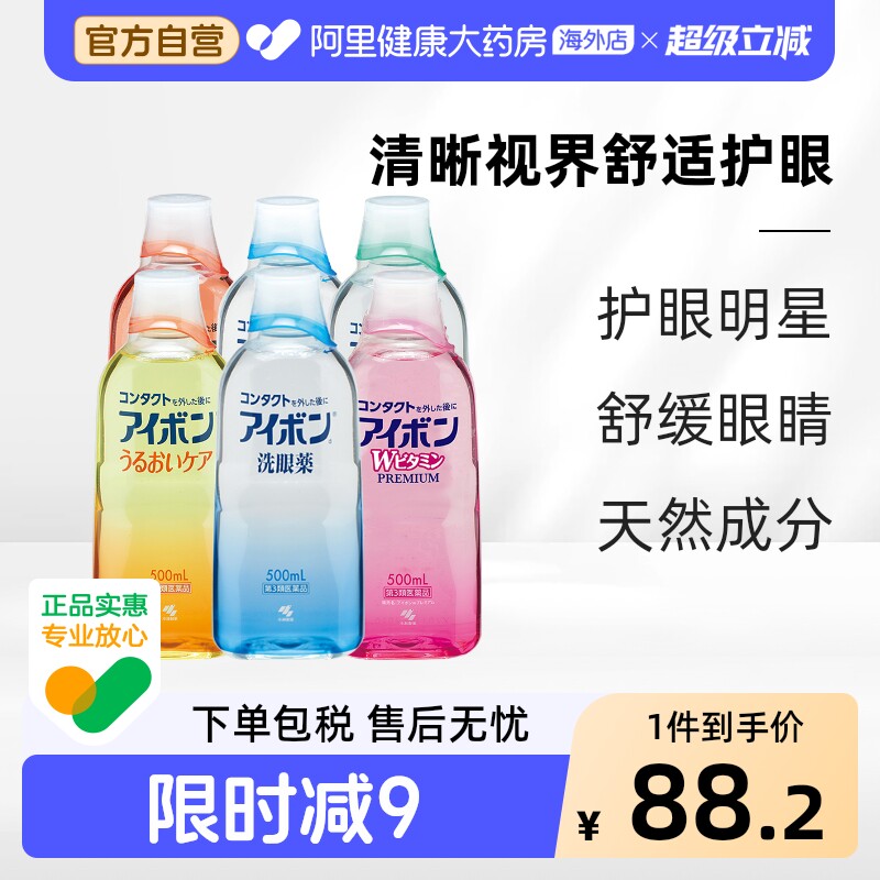 小林制药洗眼液日本进口眼睛疲劳滴眼液缓解干涩护理液官方泪原装