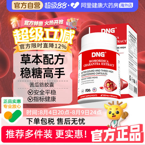 DNG苦瓜铬三价铬血糖平衡