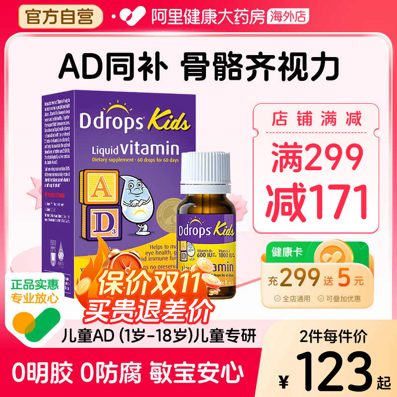Ddrops儿童ad滴剂一岁以上婴幼儿补钙ad非胶囊d3婴儿宝宝维生素AD