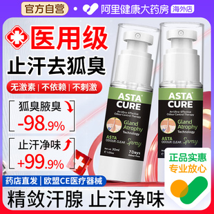 斯达非腋下喷雾医用级狐臭止汗露无激素不依赖不刺激精敛汗腺净味