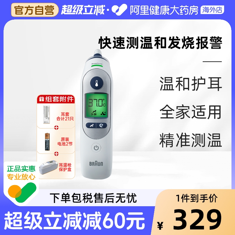 德国原装Braun博朗耳温枪IRT6520