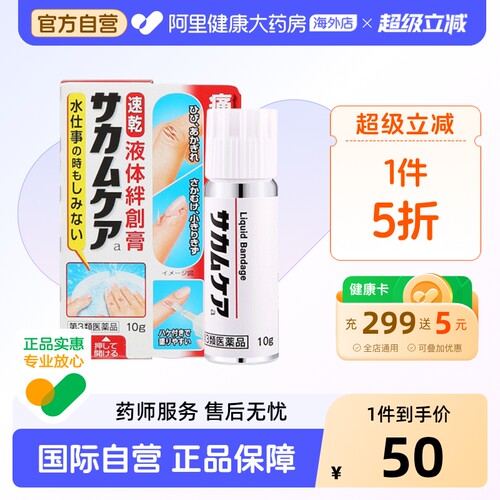 日本进口液体创可贴小林制药