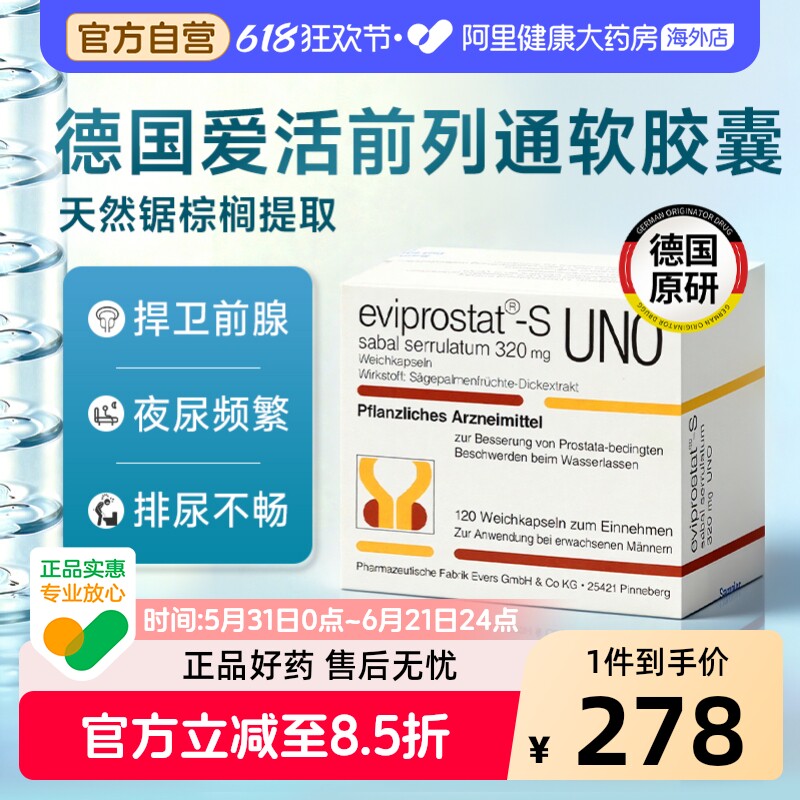 Evers.爱活前列通软胶囊120粒/盒进口锯叶棕前列腺男士原装提取物