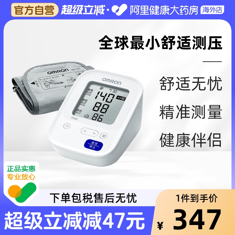 欧姆龙上臂式电子血压计HCR-7006