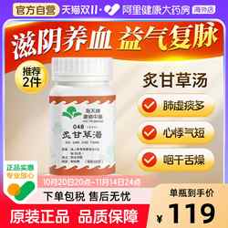 香港进口海天牌浓缩中药炙甘草汤100g/瓶滋阴益气补血汉草晶华