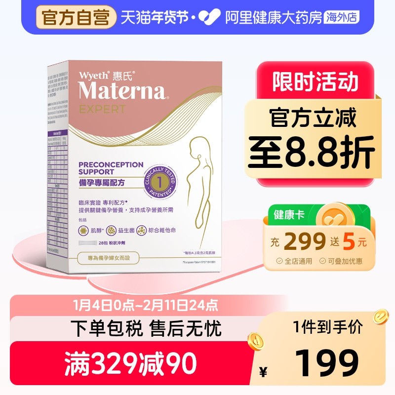 惠氏玛特纳活性叶酸粉1段备孕孕期复合维生素肌醇益生菌孕妇专用,孕妇装/孕产妇用品/营养,孕产妇叶酸,淘宝优惠券,粉丝福利购,淘宝优惠卷