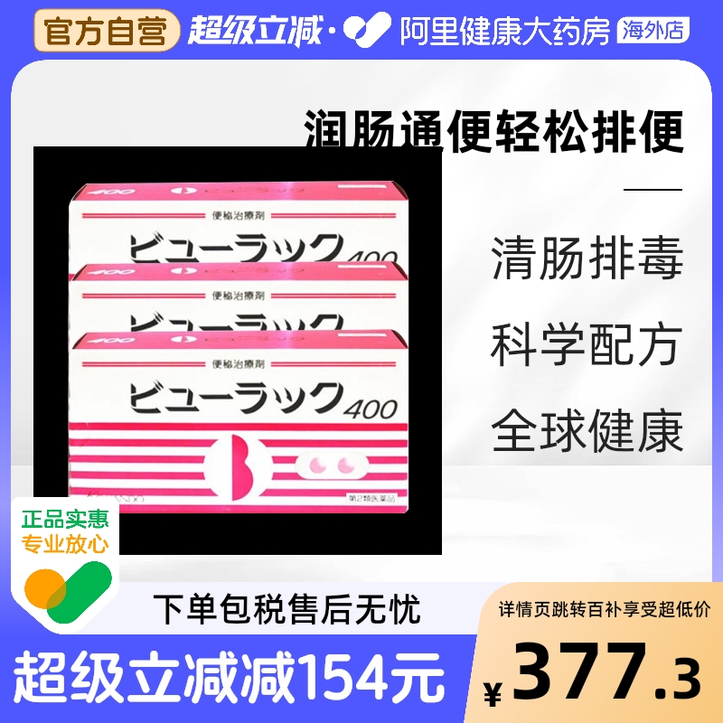 日本皇汉 堂小粉丸粒便秘丸原装进口正品排宿便代购400粒