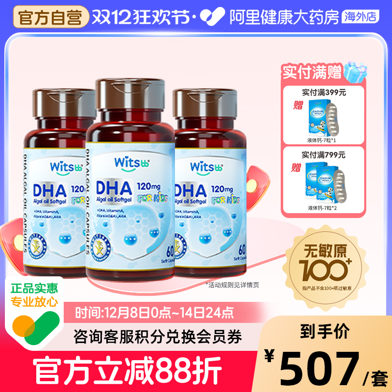 【阿里大药房】健敏思多效复合藻油dha敏宝婴幼儿童宝宝*3_b2