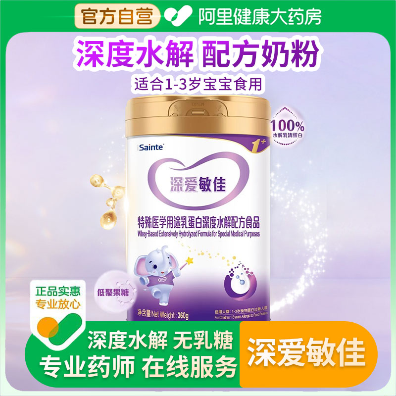 优博深爱敏佳深度水解3段无乳糖特殊医学婴幼儿蛋白过敏奶粉360g