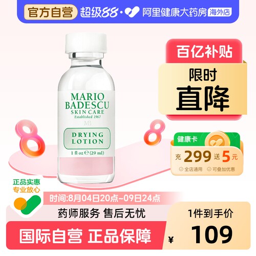 MarioBadescu祛痘精华mb小粉瓶