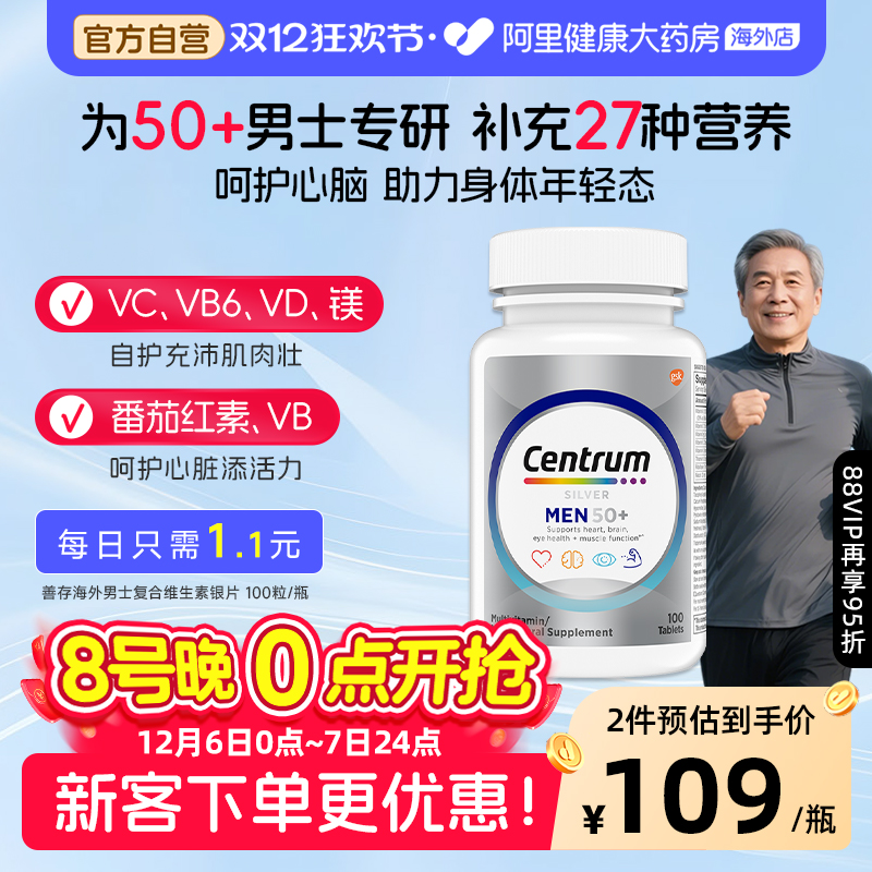 善存银片50+中老年男士维生素