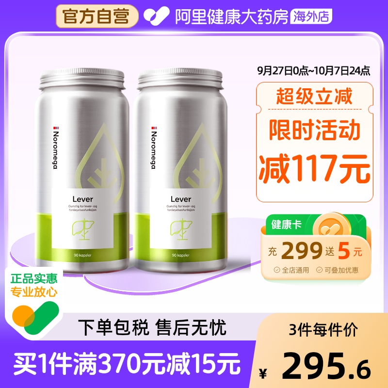 挪威Noromega奶蓟草舒肝片2瓶