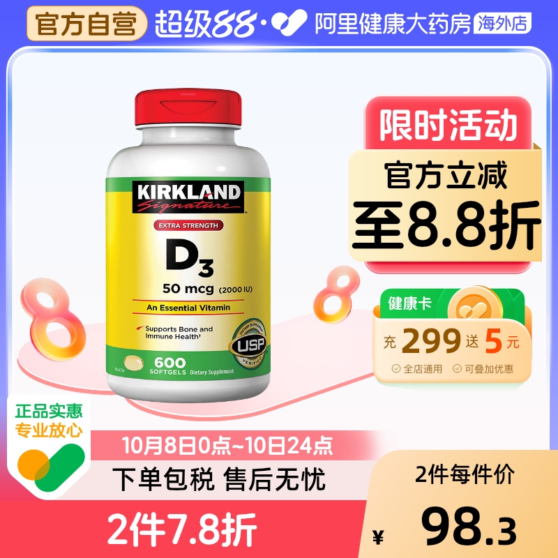 美国Kirkland 柯克兰维生素D3液体维他命D3软胶囊2000IU 600粒装