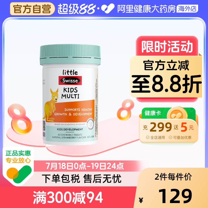 swisse儿童维生素咀嚼片
