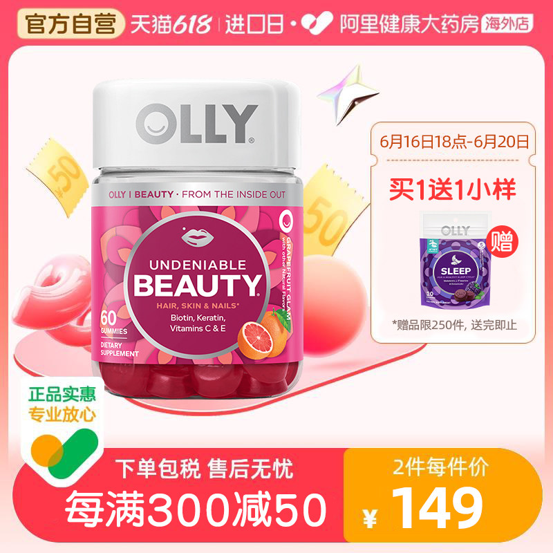 OLLY美国维生素CE软糖beauty角蛋白生物素护发护甲vc葡萄柚味60粒