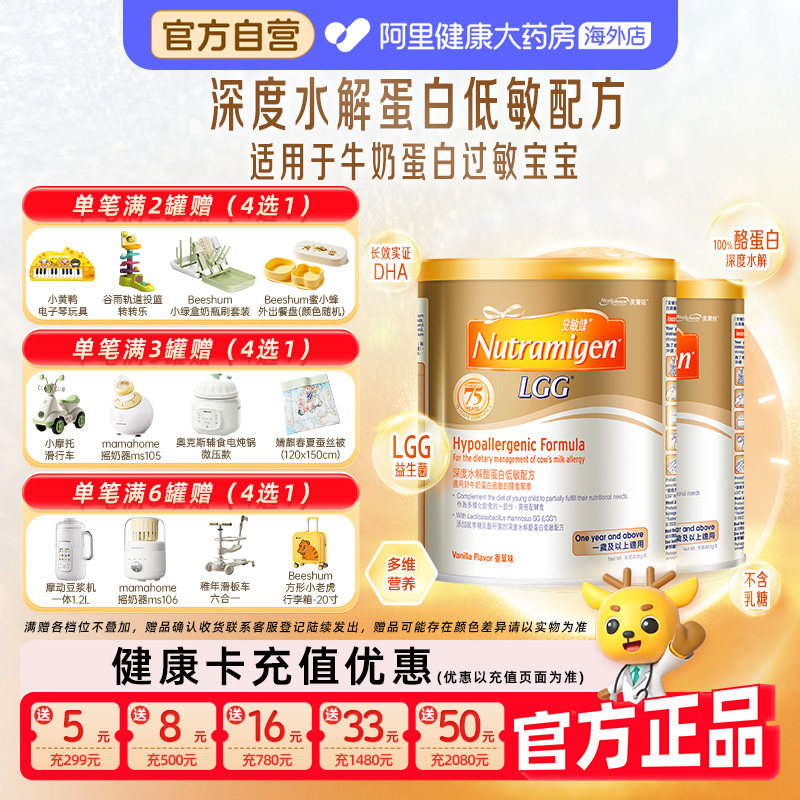 【2罐】美赞臣安敏健3段LGG深度水解蛋白低敏婴幼儿配方奶粉400g