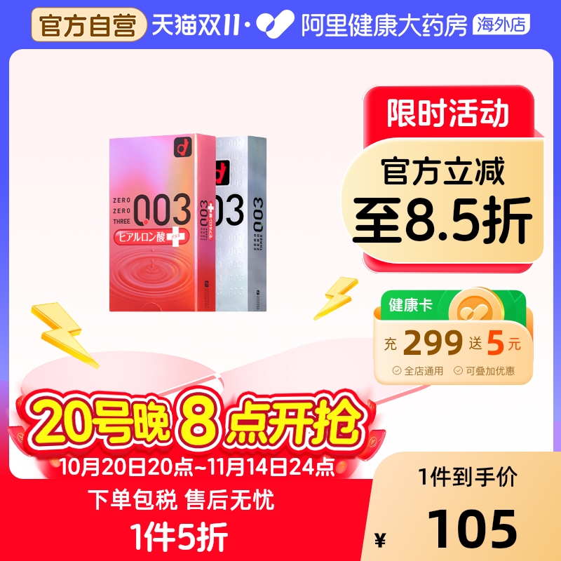 冈本003白金+003玻尿酸超薄持久情趣性冷淡激情延时男安全套润滑