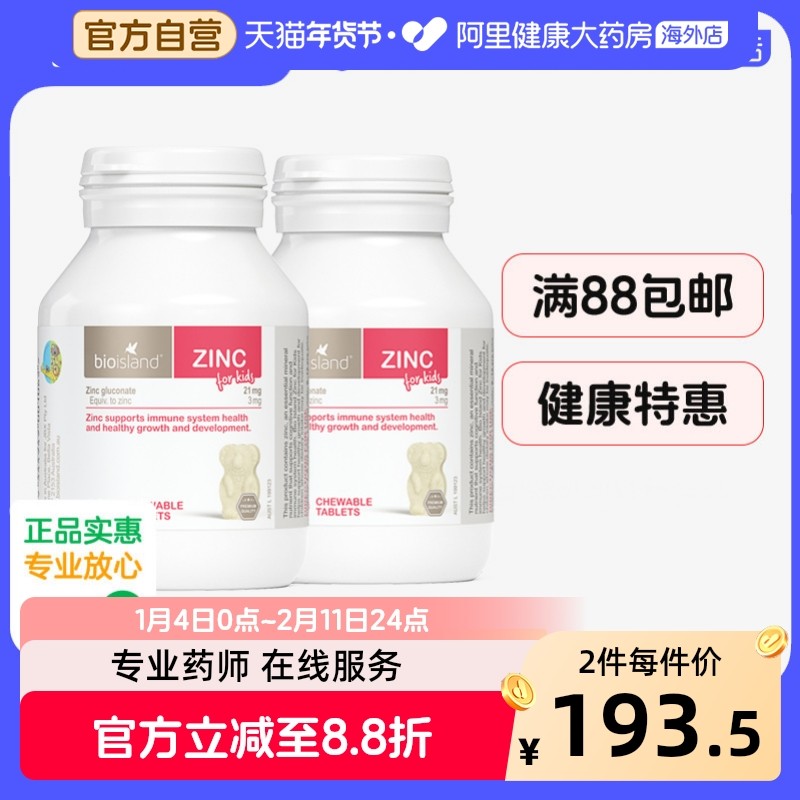 澳洲bio island婴幼儿童宝宝补锌小熊咀嚼片 锌片改善食欲120粒*2
