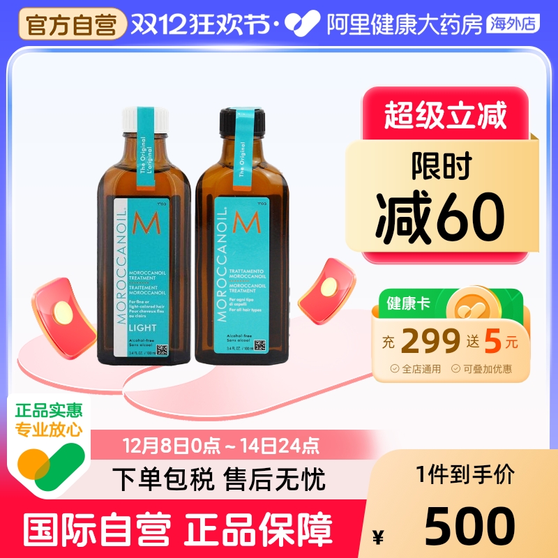 摩洛哥油护发精油修护干枯受损