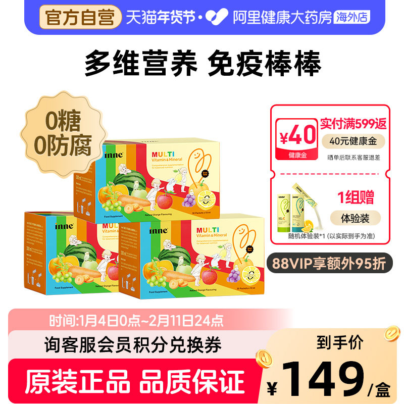 inne因你多维锌婴幼儿童复合维生素补锌免疫力 3盒,婴童食品,维生素,淘宝优惠券,粉丝福利购,淘宝优惠卷