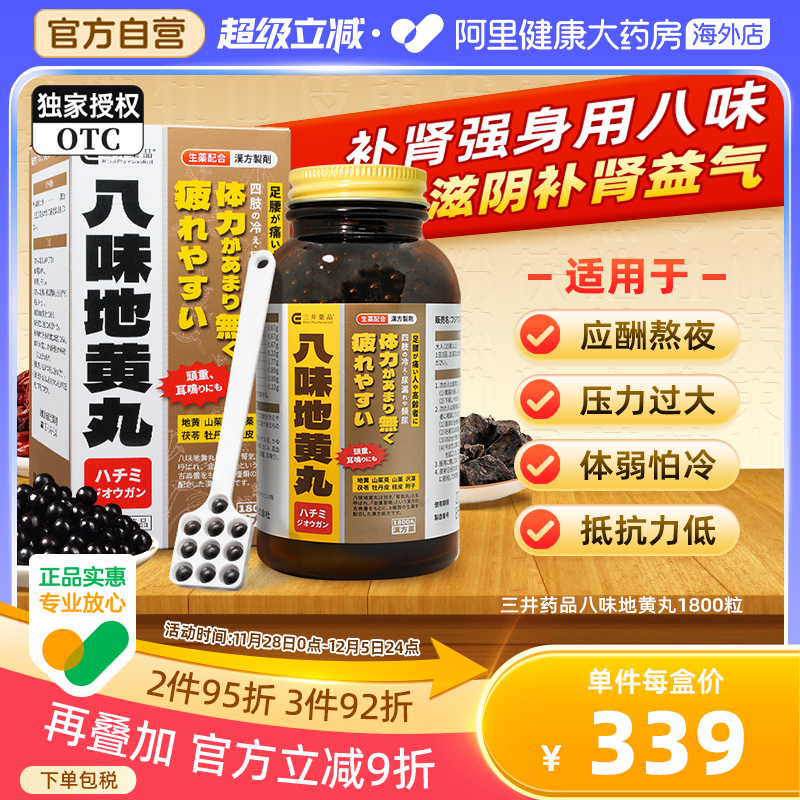 日本八味地黄丸肾气丸汉方中药补肾丸桂附八味丸进口正品阳虚调理