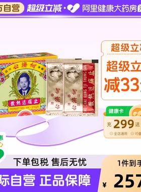 中国香港扑热息痛何济公止痛药牙痛头痛退烧药退热散进口24包*3盒